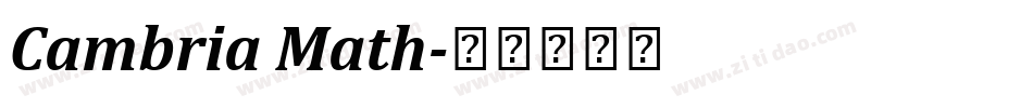 Cambria Math字体转换
